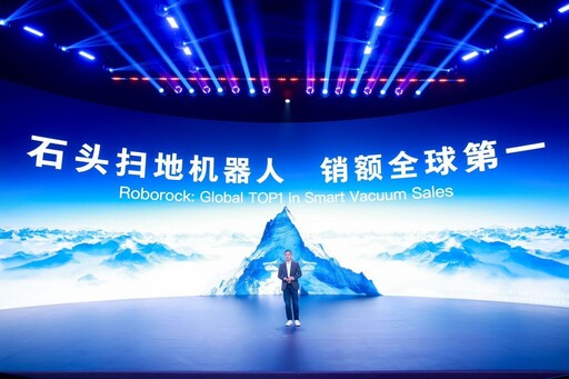 Roborock石頭科技國際發表會上揭示 掃地機器人銷售排行全球第一
