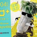 故宮100+年繼往開來 院慶Logo設計競賽 報名徵件開跑
