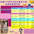 雲林縣5月免費狂犬病疫苗注射活動 保護毛孩平安健康