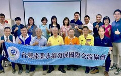 台灣產業永續發展國際交流協會培植ESG人才 舉辦『AFNOR-國際證照實戰班』！