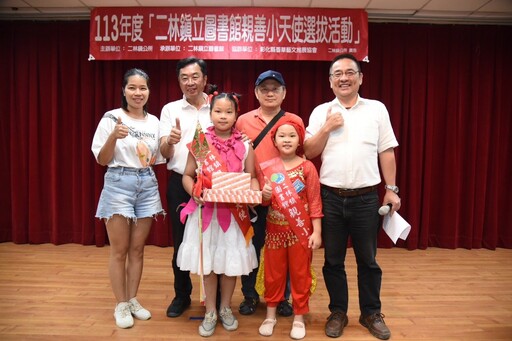 影音/二林鎮圖書館第八屆親善小天使選拔賽 11所國小菁英參賽