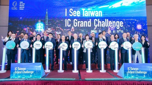 國科會「IC Taiwan Grand Challenge」 全球徵案啟動