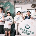LUKA日本機能性食品啟動 「重建美麗的花蓮」公益活動