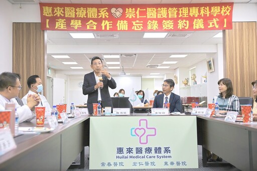 惠來醫療與崇仁醫護簽訂「產學合作」 資源共享打造健康台灣而努力