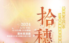 斗六國小舞蹈班成果發表會17日登場 歡迎索票蒞臨觀賞