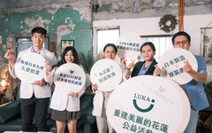 影音/LUKA日本機能性食品 啟動「重建美麗的花蓮」公益活動