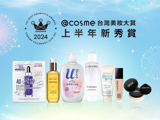 想不到「它」也上榜！@cosme公布2024台灣美妝大賞上半年新秀賞排行 跟著入手準沒錯！