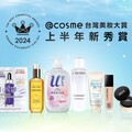 想不到「它」也上榜！@cosme公布2024台灣美妝大賞上半年新秀賞排行 跟著入手準沒錯！