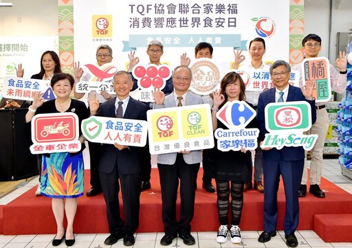 6月7日世界食品安全日 邀請全民支持 TQF協會與家樂福共同展開「消費響應世界食品安全日」全通路活動