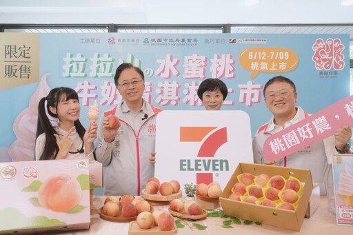 桃園好農攜手 7-ELEVEN新品登場 「拉拉山の水蜜桃霜淇淋」帶來清涼甜蜜滋味!