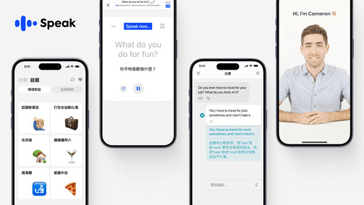 AI 語言學習平台 Speak 宣布完成 2,000 萬美元 B-3 輪募 加速擴張全球版圖 插旗台灣市場