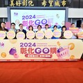 影音/2024彰化GO購7月1日開跑 頭獎百萬油電車等您拿