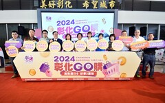 影音/2024彰化GO購7月1日開跑 頭獎百萬油電車等您拿