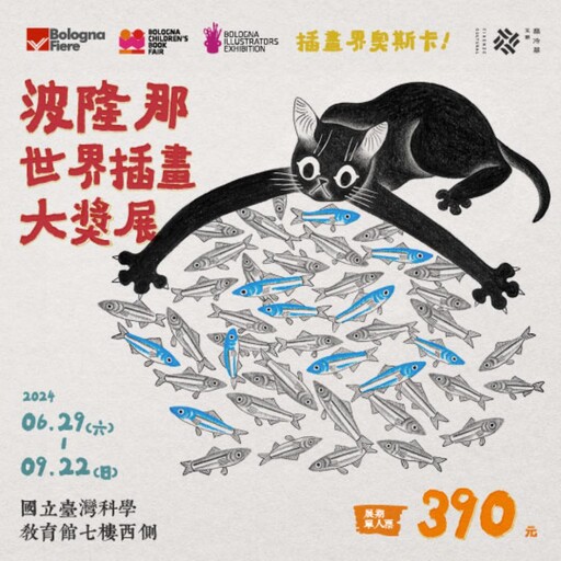 暑假展覽必看 波隆那插畫獎展、會動的清明上河圖開展！