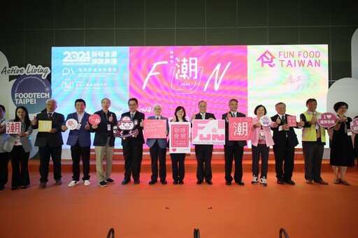 2024新味食潮頒獎典禮在台北國際食品展亮眼登場 Fun Food Taiwan 真有你的!