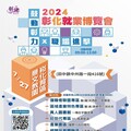 2024「鼓動彰力x 職場進擊」 7月27日在景崧文化教育園區登場