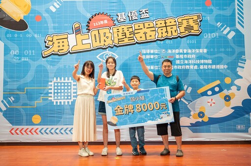 基隆市海上吸塵器競賽熱鬧登場 吸引逾200位師生參與!