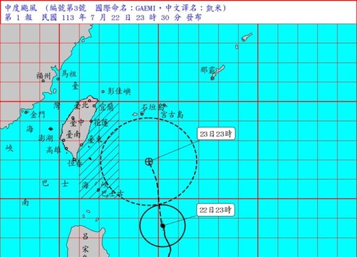 中颱凱米23：30發布海警 海上作業船隻嚴加戒備
