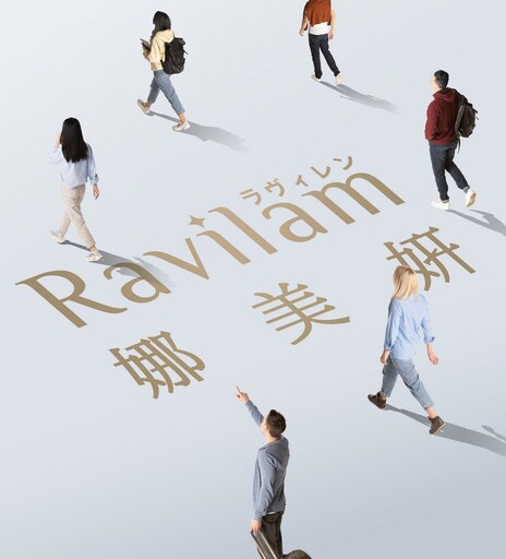麗臺科技進攻健康暨美容儀器市場！ 旗下品牌「Ravilam」登台開賣 攜智慧醫療研發背景、日本製造優勢 打造智慧機能生活