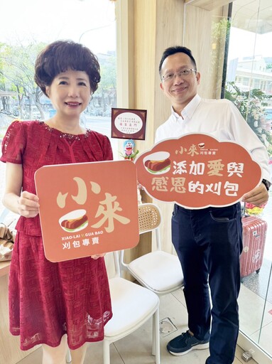愛與感恩「小來刈包專賣」創始店 台南在地美食展現新風貌！