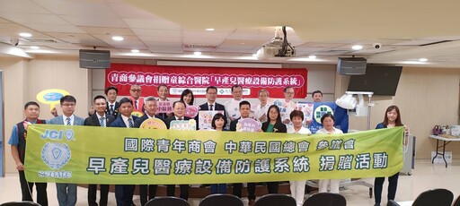 青商參議會守護早產兒 捐贈早產兒高階保溫箱、呼吸器