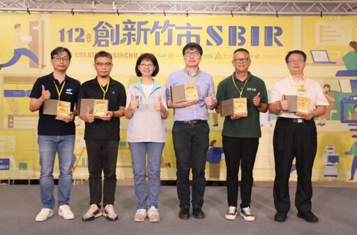 竹市112年度SBIR計畫成果亮眼！張治祥秘書長表揚5家績優廠商 盼持續推動產業升級轉型