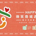 臺北市庇護工場【微笑商城】週年慶 快閃抽Gogoro！