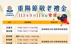 重陽敬老禮金發放在即 縣府祝福也籲請留意反詐騙