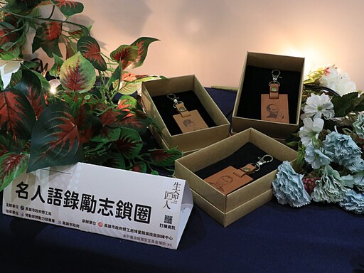 高雄市勞工局發布「生命匠人」商品型錄 匯集展售身心障礙學員優秀創作