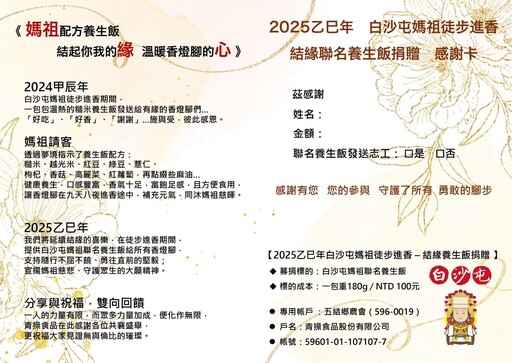 以實際行動呼應媽祖大愛 海沃實業響應青操食品善舉捐贈500包養生飯