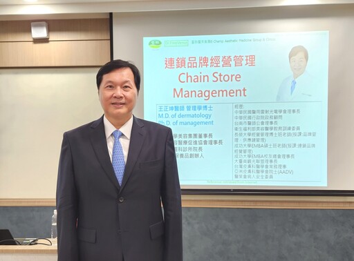 成功大學EMBA聘請藝群集團董事長王正坤醫師開課 指導如何打造連鎖品牌