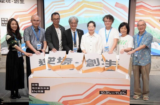 「2024台灣地方創生年會」10月31日花蓮登場 徐榛蔚號召各界「挺花蓮 逆境．創生」