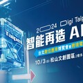 AI浪潮下的年度盛會 「2024台北數位應用博覽會暨跨境電商年會」打造企業數位轉型關鍵