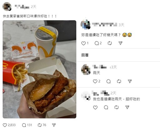 半夜不要看 ! 麥當勞推韓風新品+鷄餓片單 網友吶喊：越看越餓！