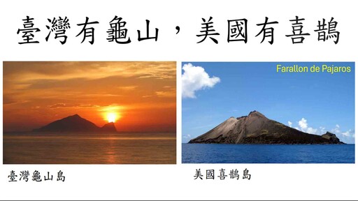 全世界有第二個龜山島? Google地圖照片引人好奇