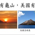 全世界有第二個龜山島? Google地圖照片引人好奇