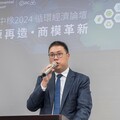 國際中橡2024循環經濟論壇聚焦資源再造商業模式革新 走向循環經濟新時代