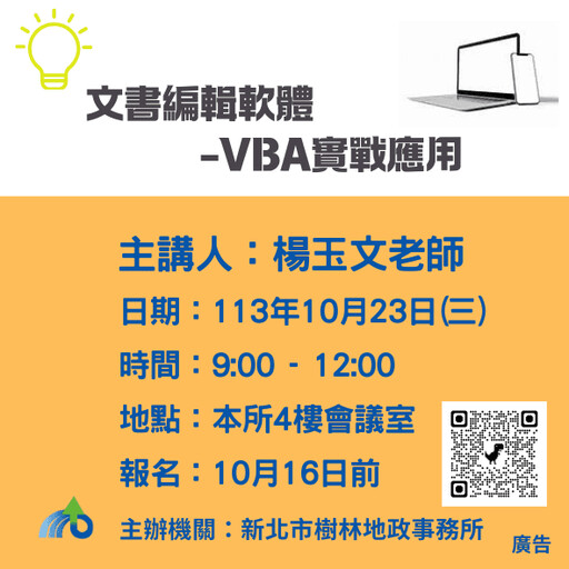 文書編輯不再難 新北樹林地政推VBA實戰應用專題講座