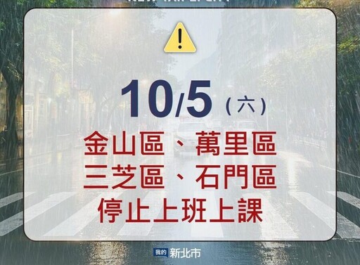 新北4區停班停課 開放路邊紅、黃線停車