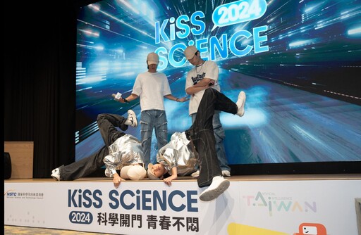 「2024 Kiss Science—科學開門，青春不悶」124個場域接力開啟 310場活動閃亮登場