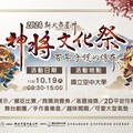 2024新北市蘆洲神將文化祭 百年守護的傳奇