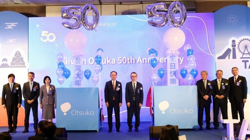 台灣大塚製藥歡慶50周年 展望全齡化健康未來