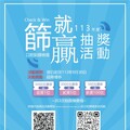 推動檳榔健康危害防制！「Check & Win 篩就贏」活動助你有篩就贏