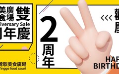 鶯歌美食廣場2周年狂歡!滿200送抵用券 首週末再加碼100元新北幣優惠券