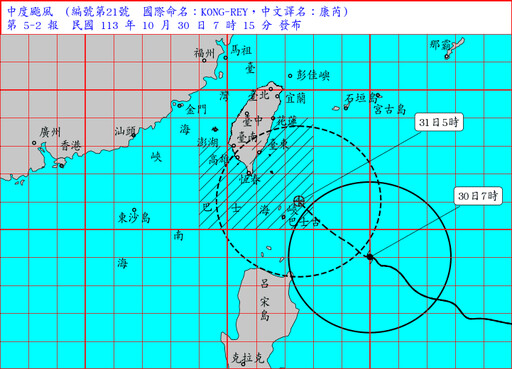 影音/颱風康芮持續增強 10/30日05:30發布陸警