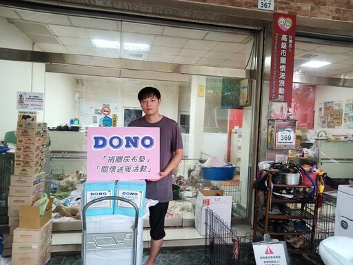 DONO尿布做公益不留餘力 捐贈給公益團體 扶助弱勢動物