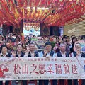 113年「松山之戀 幸福放送」單身聯誼 穿搭愛情幸福手作 松山霞海城隍廟牽緣邂逅浪漫！