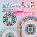 提升場域附加價值 嘉市東區公所推出「紮染彩繪展」