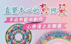 提升場域附加價值 嘉市東區公所推出「紮染彩繪展」