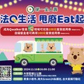 第一金人壽X素食小夜市「甩廢Eat起來」 自備餐盒可抵現金